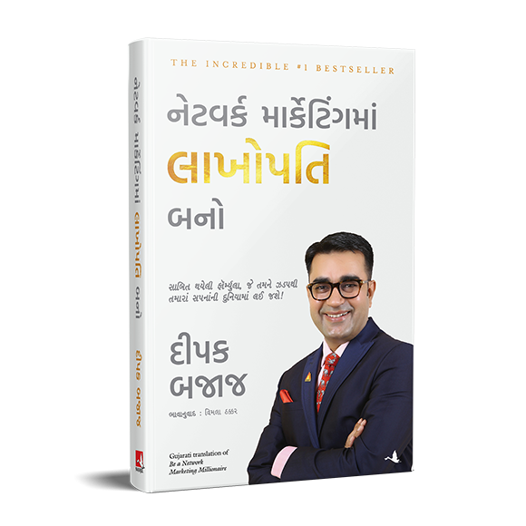 Be A Network Marketing Millionaire (Gujarati)